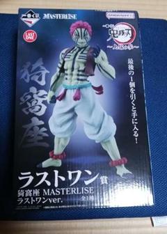 新品　鬼滅の刃 一番くじ ラストワン 猗窩座