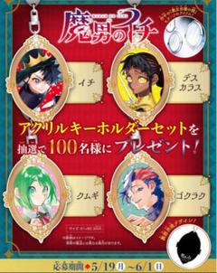 2025年最新】魔男のイチ アクリルの人気アイテム - メルカリ