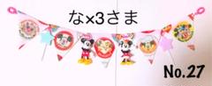 ガーランド インテリア 雑貨 輸入生地 フラッグ No.27