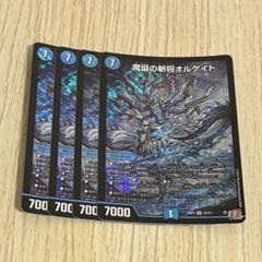 デュエマ　シークレット　オルゲイト　二枚セット デュエルマスターズ 魔誕の斬将オルゲイト シークレット 2枚