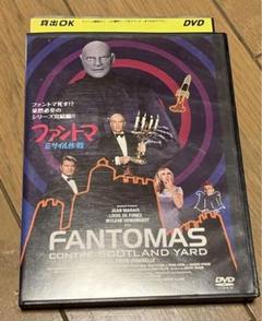 ファントマ ミサイル作戦 レンタル落ちDVD アンドレ・ユヌベル