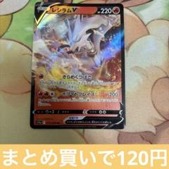 レシラムV PK-S11a-076 レシラムV SR | ポケモンカード,Sシリーズ,強化拡張