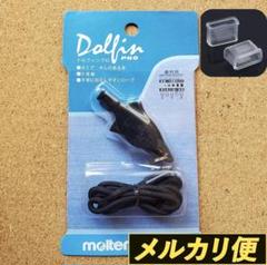 【ゆうゆうメルカリ便】モルテンホイッスル ドルフィンプロ サッカーレフェリー審判