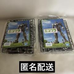 BANDAI エコプラ 1/144 ガンダム組立体験ver. 2セット