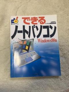 2025年最新】windows98 ノートパソコンの人気アイテム - メルカリ