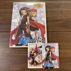 シャーマンキング「友情のかたち」DVD