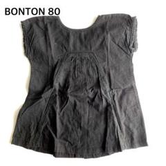 BONTON シャツ 80
