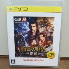 信長の野望・創造 PlayStation3 the Best