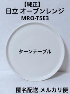 2025年最新】mro-t5e3の人気アイテム - メルカリ