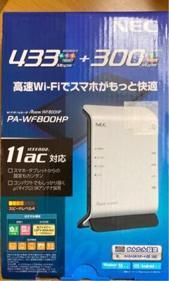 NEC AtermWF800HP(HPモデル) PA-WF800HP rdzdsi3 Aterm WF800HP | 製品一覧 | AtermStation