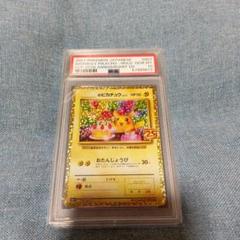 ポケモンカード 2021年 バースデイピカチュウ PSA 10 s-l400.jpg