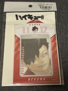 ハイキュー　黒尾鉄郎　誕生日　ジオラマ　アクリルブロック　カードホルダー ハイキュー 黒尾鉄郎 誕生日 ジオラマ アクリルブロック カード