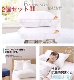 【2個セット】快眠枕高級ホテル仕様 高反発枕 横向き対応 丸洗い可能 立体構造