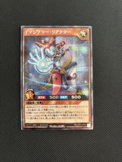 遊戯王　ラッシュデュエル　イマジナリーアクター　シークレット　シク 遊戯王 ラッシュデュエル RD/LGP2-JP030 イマジナリー・アクター