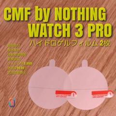 CMF by NOTHING WATCH 3 PRO 【ハイドロゲル 2枚】