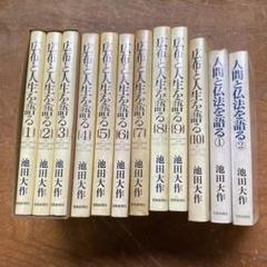 2025年最新】池田大作 額の人気アイテム - メルカリ