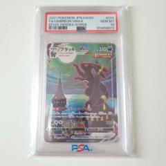 ポケカ ブラッキーVMAX HR SA PSA10