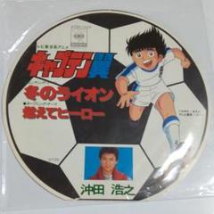 22年最新 中古 キャプテン翼 燃えてヒーローの人気アイテム メルカリ
