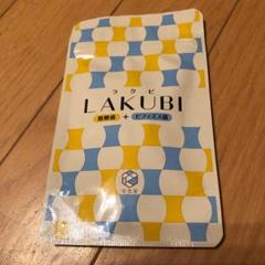 ★値下げ★悠悠館 ラクビ 賞味期限2021,1月