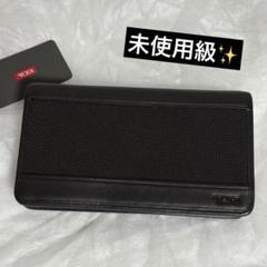 ⭐️未使用級⭐️TUMI トゥミ ジップアランウンドロングウォレット ナイロン