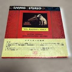 ヒズ・マスターズ・ボイス SDR-1ビクター非売品レコード