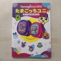 BANDAI たまごっちユニ パープル 本体 Tamagotchi Uni Purple