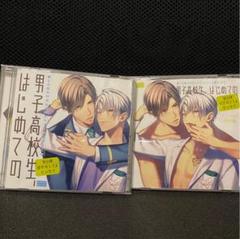 男子高校生、はじめての 第6弾 BLCD
