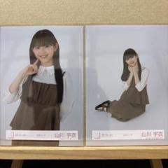 櫻坂46 私服コーデ 生写真 山川宇衣 チュウ、座り