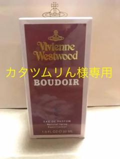 Vivienne Westwood♡ブドワール30ml新品未開封