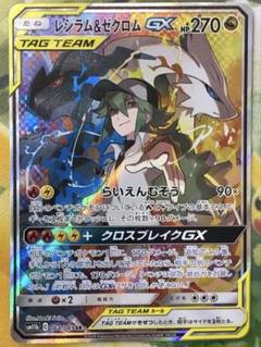 ポケモンカード　レシラム&ゼクロムGX SR スペシャルアート