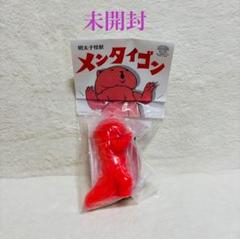 バケタンブログ 明太子怪獣 メンタイゴン新品未開封品 バケタンブログ 明太子怪獣 メンタイゴン新品未開封品