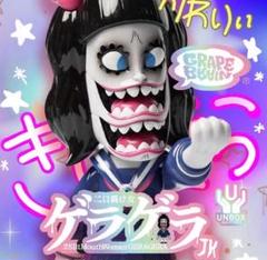ワンフェス UNBOX grape brain ゲラゲラJK 新品未開封