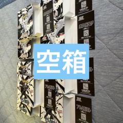 ブラックボルト　ホワイトフレア　空箱　即日発送