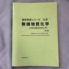 2025年最新】無機化学参考書の人気アイテム - メルカリ