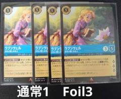 ロルカナ　ラプンツェル　通常Foil