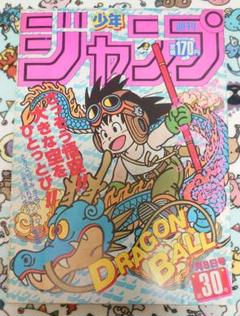 週刊少年ジャンプ 1985年30号 ドラゴンボール オレンジロード