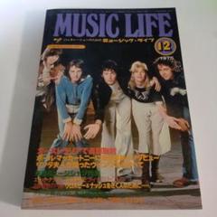 MUSIC LIFE 1975年 12月号　ポール・マッカートニー来日特集