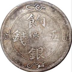 pcgs 宣統元寶 銀貨 銀幣 中国 コイン 中国 銀幣 宣統元宝 大型コイン 庫平七銭二分吉林省省造 銀貨 重
