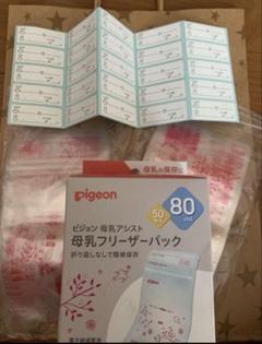 Pigeon 母乳フリーザーパック 80ml 50枚入り