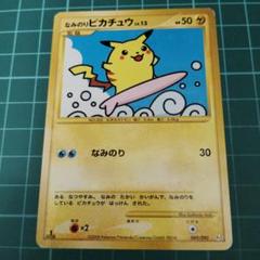 レア⭐シールダス⭐波乗りピカチュウ#01 ポケモン シールダス 1997年 100枚 キラ 空飛ぶピカチュウ