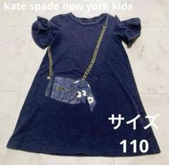 kate spade new york kids｜ケイトスペードニューヨーク（キッズ