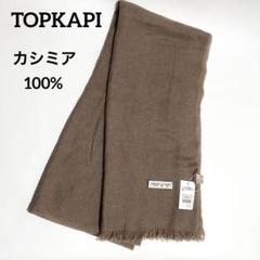 2025年最新】TOPKAPI 素材：カシミヤ レディース マフラーの人気
