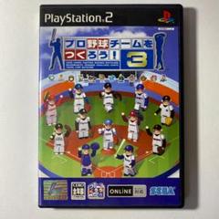 ◆プロ野球チームをつくろう！3◆SEGA◆セガ◆やきゅつく◆PS2◆プレステ２◆