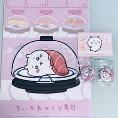 ちいかわ くら寿司 缶バッジ クリアファイル コラボメニューカード 4点セット