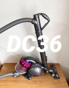 ダイソン DC36　サイクロン掃除機【美品】Dysonボール dyson｜初のキャニスター型掃除機「ダイソン ボール DC36