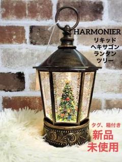 新品 HARMONIER ハルモニア リキッド LED ランタン スノードーム