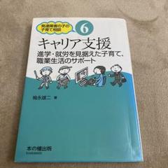 キャリア支援 進学・就労を見据えた子育て、職業生活のサポート