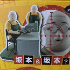サカモトデイズ　坂本＆坂本？　カットアウトシーンズ