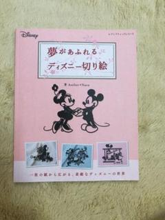 切り絵 ディズニー 本の中古 未使用品を探そう メルカリ 切り絵 ディズニー 本の中古 未使用品を探そう メルカリ