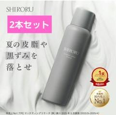 未開封SHIRORUクリスタルホイップ6本 新品】【未開封】【2本セット】SHIRORU クリスタルホイップ